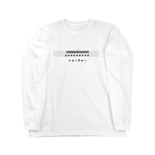 ふぁっきゅーロゴ Long Sleeve T-Shirt