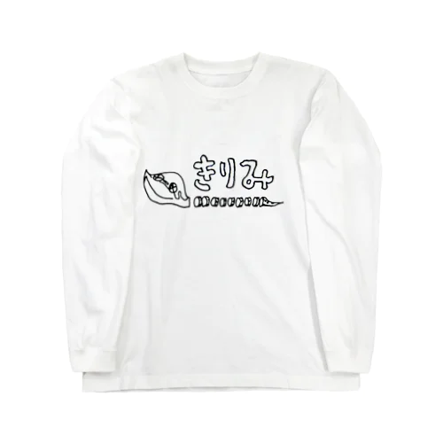 セイブシシバナヘビのきりみ Long Sleeve T-Shirt