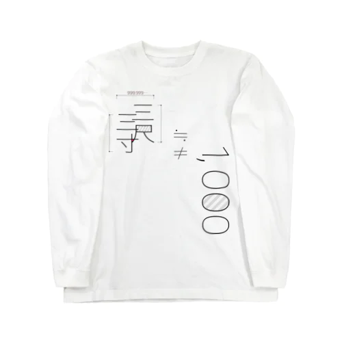 ≒1000≠1000 Long Sleeve T-Shirt