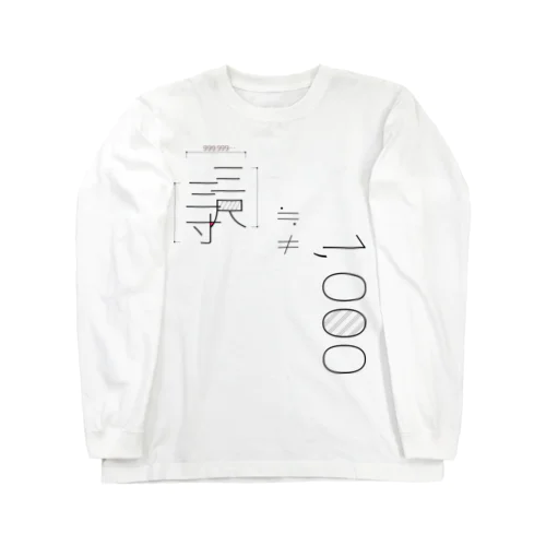 ≒1000≠1000 ロングスリーブTシャツ