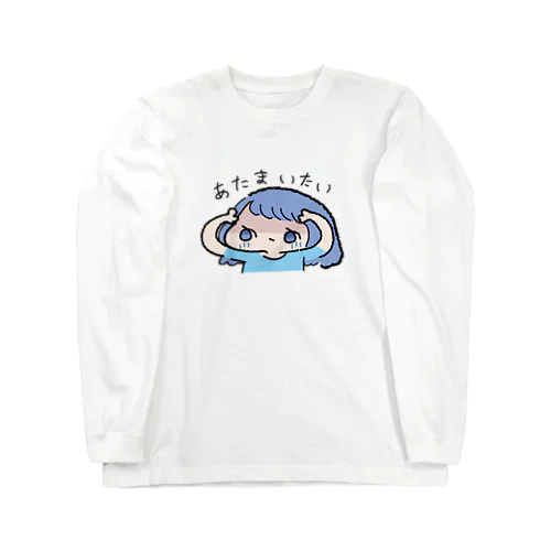 あたまいたい(低気圧ちゃんと私) ロングスリーブTシャツ