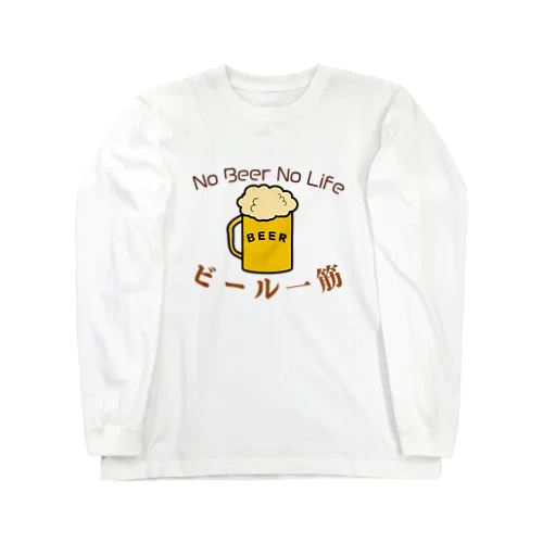 no beer no life Long Sleeve T-Shirt