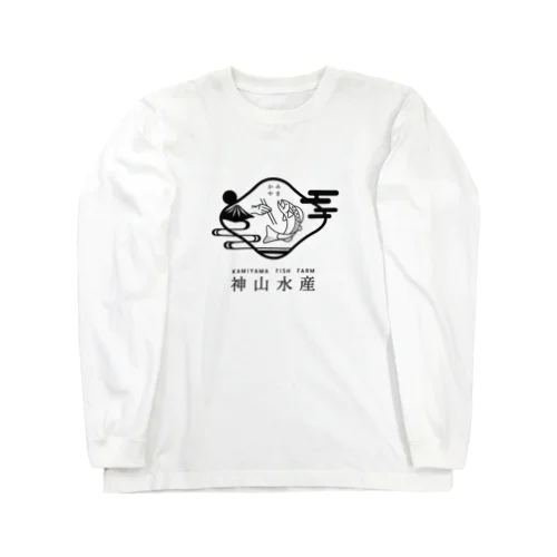 神山水産 - black - Long Sleeve T-Shirt