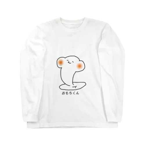 おもちくんt Long Sleeve T-Shirt