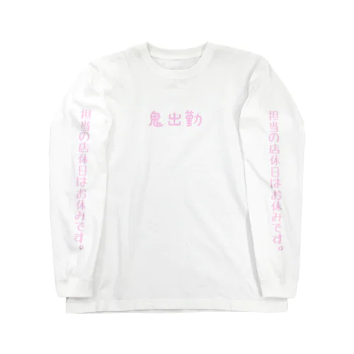 日常 Long Sleeve T-Shirt