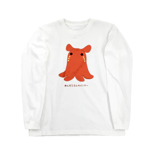 めんだこさんウインナー Long Sleeve T-Shirt