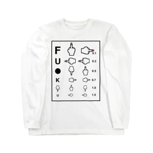 視力検査 (FU●K U） ロングスリーブTシャツ