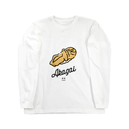 シンプル・スシ｜赤貝 Long Sleeve T-Shirt