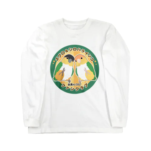 ズグロシロハラインコ＆シロハラインコＴシャツ Long Sleeve T-Shirt