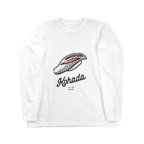 シンプル・スシ｜コハダ Long Sleeve T-Shirt