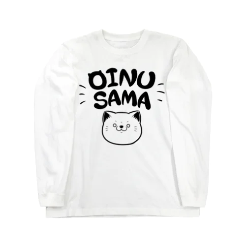 おいぬ様=OINU SAMA= ロングスリーブTシャツ