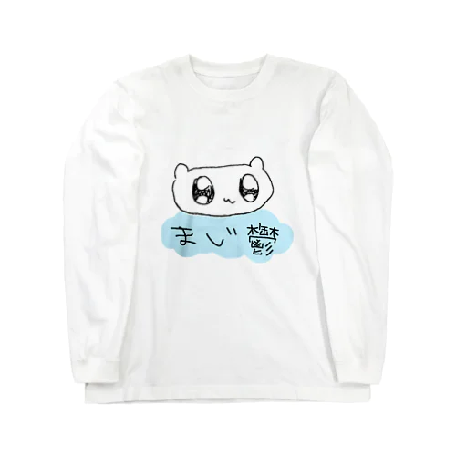 ヘムまじ鬱だよ（2） Long Sleeve T-Shirt