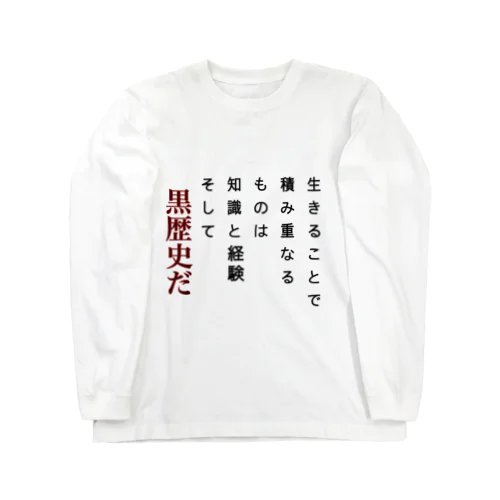 黒歴史プリント Long Sleeve T-Shirt