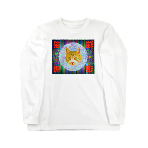 猫猫猫猫 Long Sleeve T-Shirt