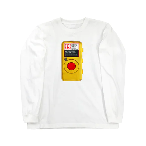 非常停止ボタン Long Sleeve T-Shirt