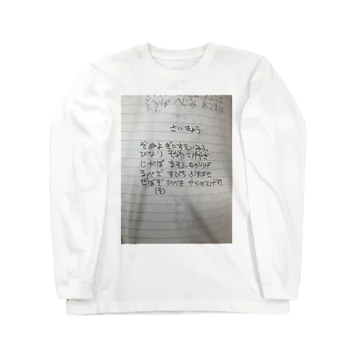 復活の呪文・最強レベル Long Sleeve T-Shirt