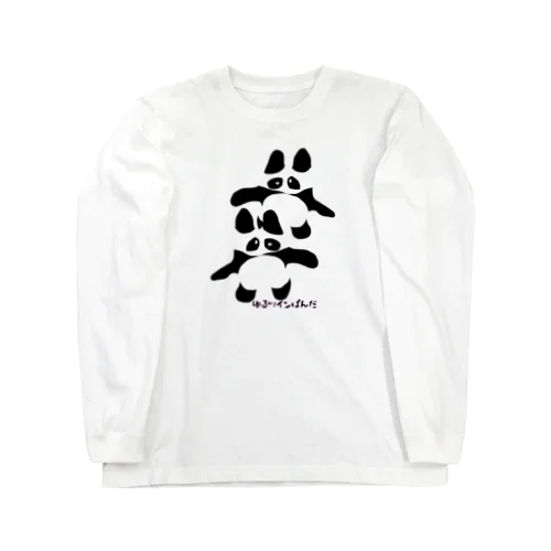 ゆるツインぱんだ Long Sleeve T-Shirt