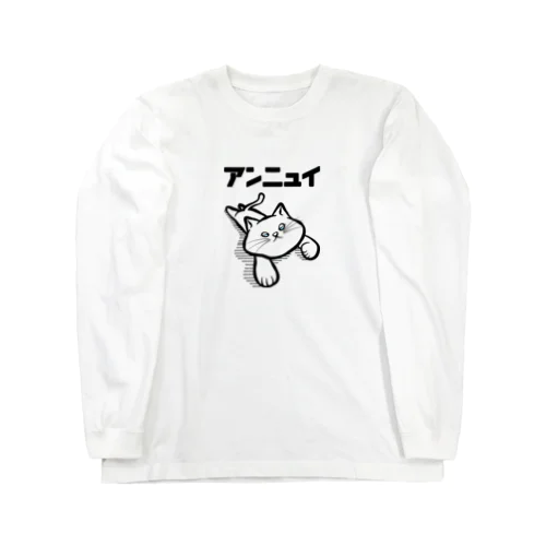 アンニュイ Long Sleeve T-Shirt