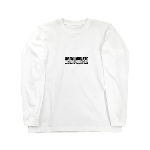 AGEKUNOHATE original ロングスリーブTシャツ