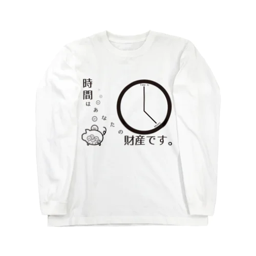 時間は財産 ロングスリーブTシャツ