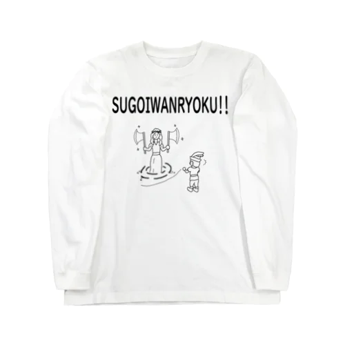 金の斧銀の斧 すごい腕力 Long Sleeve T-Shirt