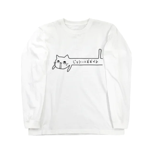 のびたねこ ロングスリーブTシャツ