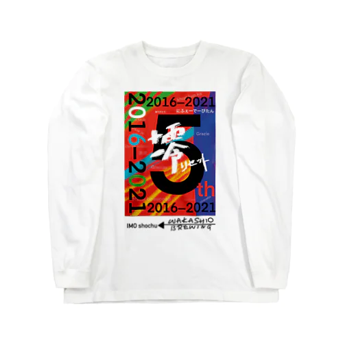 リセット５th ラベルデザイングッズ ロングスリーブTシャツ