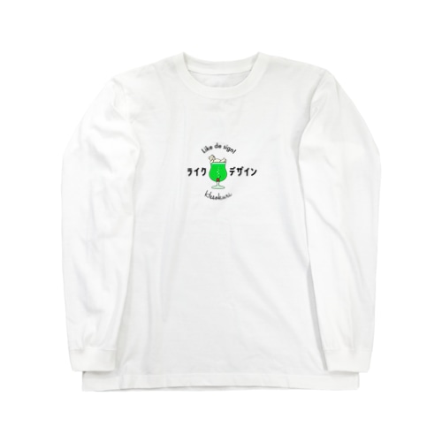 ライクデザイングッツ Long Sleeve T-Shirt