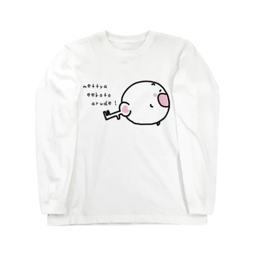 幸せのカギしっぽねこです Long Sleeve T-Shirt