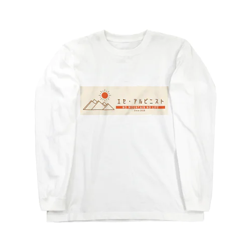 エセ・アルピニスト1 Long Sleeve T-Shirt