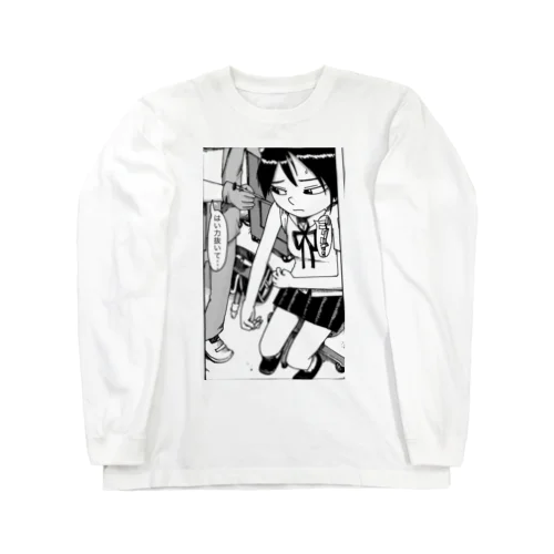 ワクチンを怖がるいたいけな女子高生 Long Sleeve T-Shirt