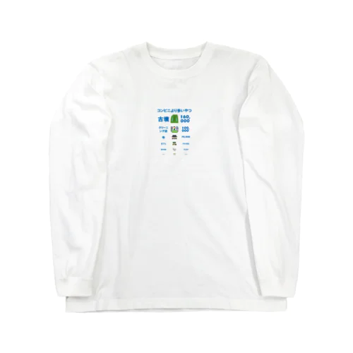 【○○なやつ】コンビニより多いやつ Long Sleeve T-Shirt