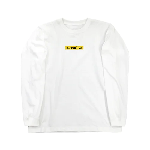 昔懐かしのハイボール Long Sleeve T-Shirt