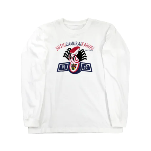 すしざむらいカブキバージョン Long Sleeve T-Shirt