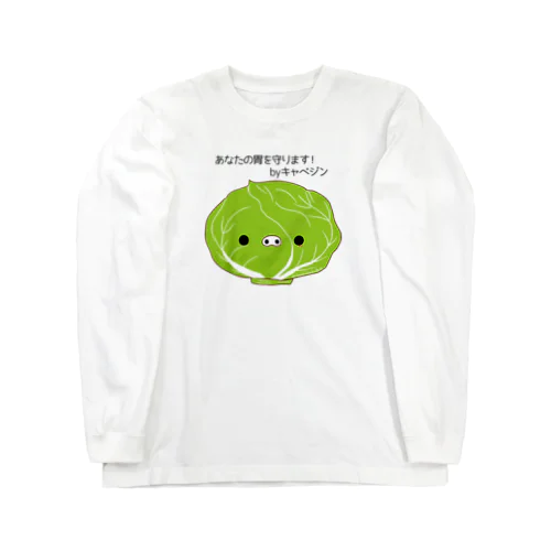 キャベツ Long Sleeve T-Shirt