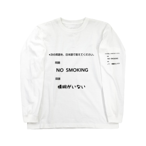 珍回答😭 Long Sleeve T-Shirt