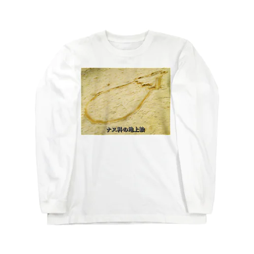 ナス科の地上絵 Long Sleeve T-Shirt