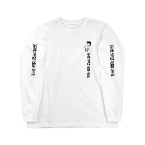 源護厳郎 Long Sleeve T-Shirt