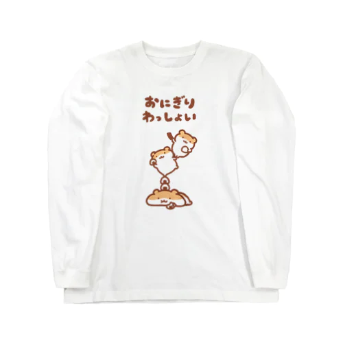 おにぎりワッショイ Long Sleeve T-Shirt