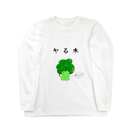 ヤる木 Long Sleeve T-Shirt