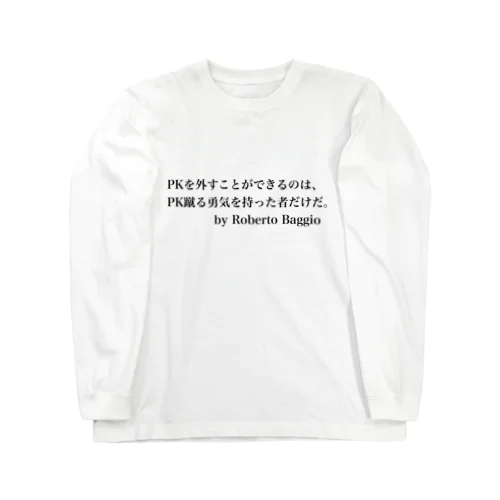 サッカー名言（バッジオ） Long Sleeve T-Shirt