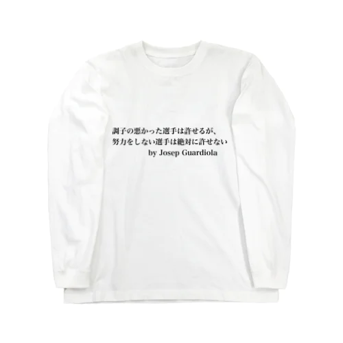 サッカー名言（グアルディオラ） Long Sleeve T-Shirt