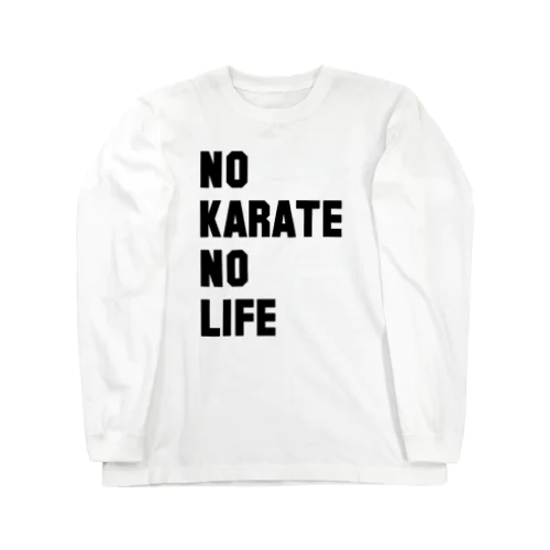 NO KARATE NO LIFE (ブラックフォント) 롱 슬리브 티셔츠