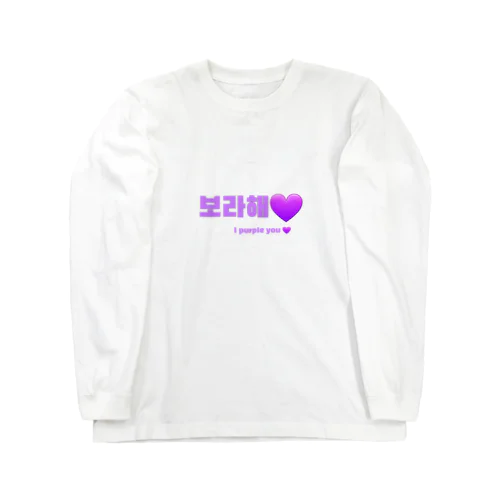 BTS韓国語 Long Sleeve T-Shirt