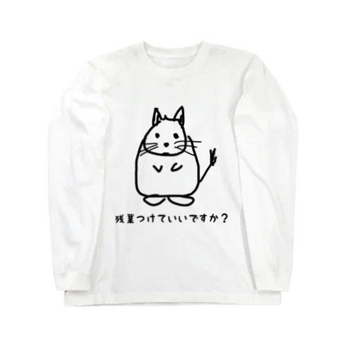 残業代ください【改訂版】 ロングスリーブTシャツ