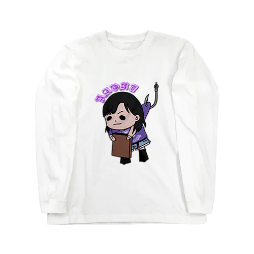 ぷらぷらKAORUさん💜 Long Sleeve T-Shirt