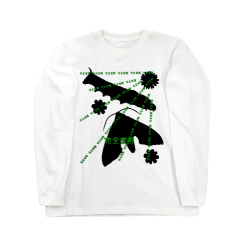 完全変態 Long Sleeve T-Shirt