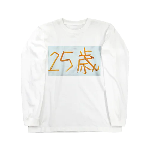 25歳 ロングスリーブTシャツ