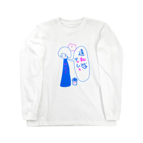 違和感マッシュ　きのこ Long Sleeve T-Shirt