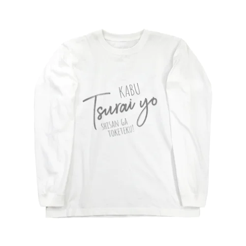 株辛いよ Long Sleeve T-Shirt